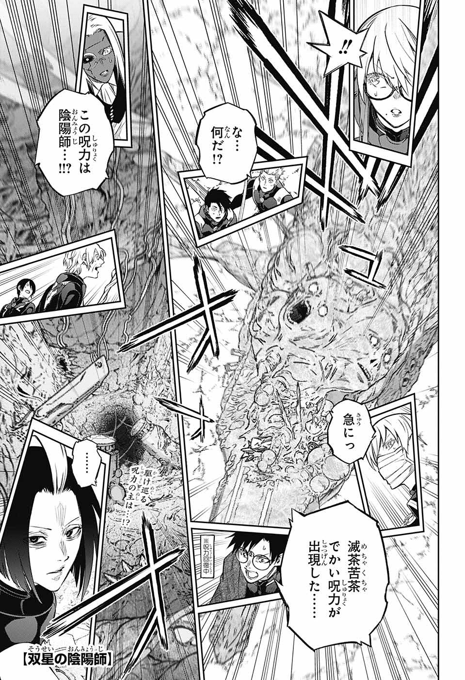 Sousei no Onmyouji Chapter 113 1ページ