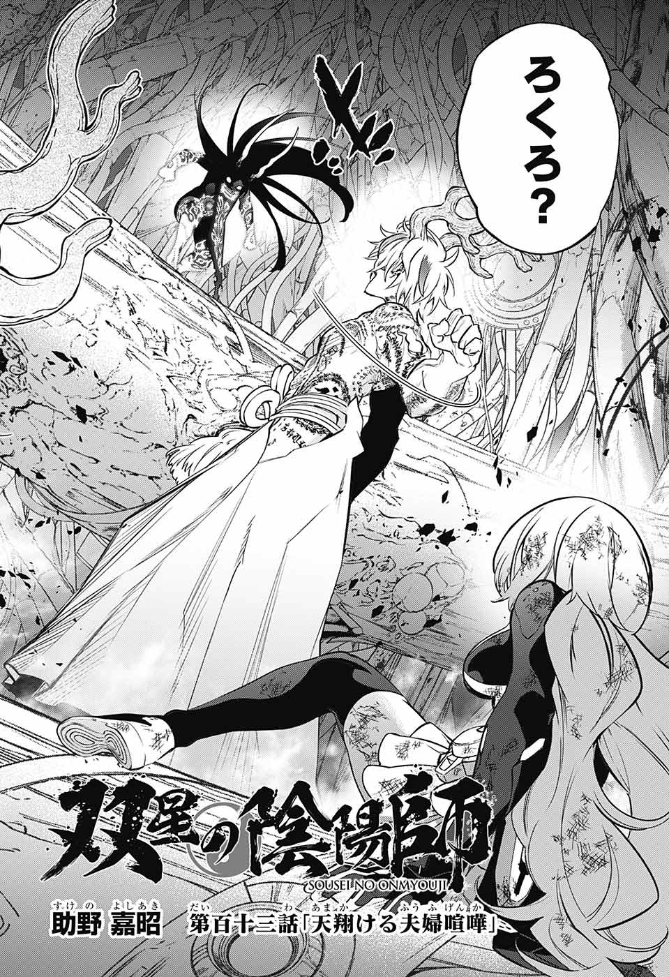 Sousei no Onmyouji Chapter 113 2ページ