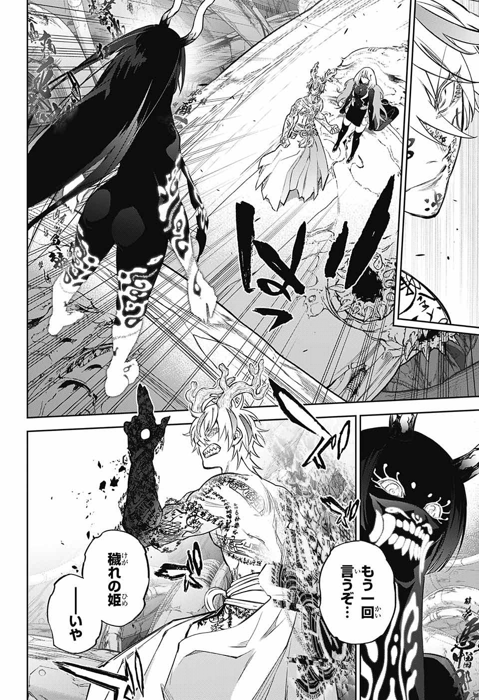 Sousei no Onmyouji Chapter 113 12ページ