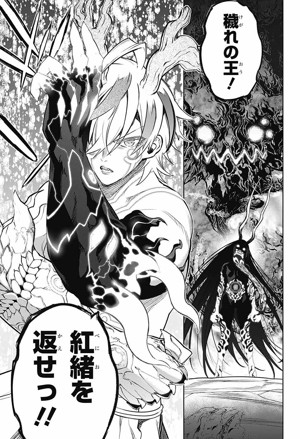 Sousei no Onmyouji Chapter 113 13ページ