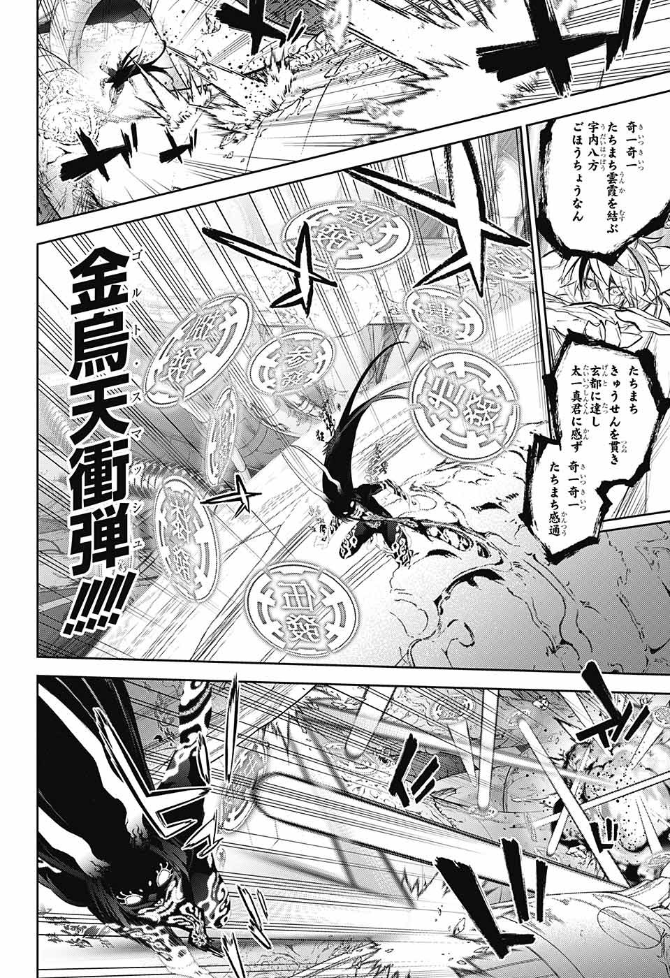 Sousei no Onmyouji Chapter 113 16ページ