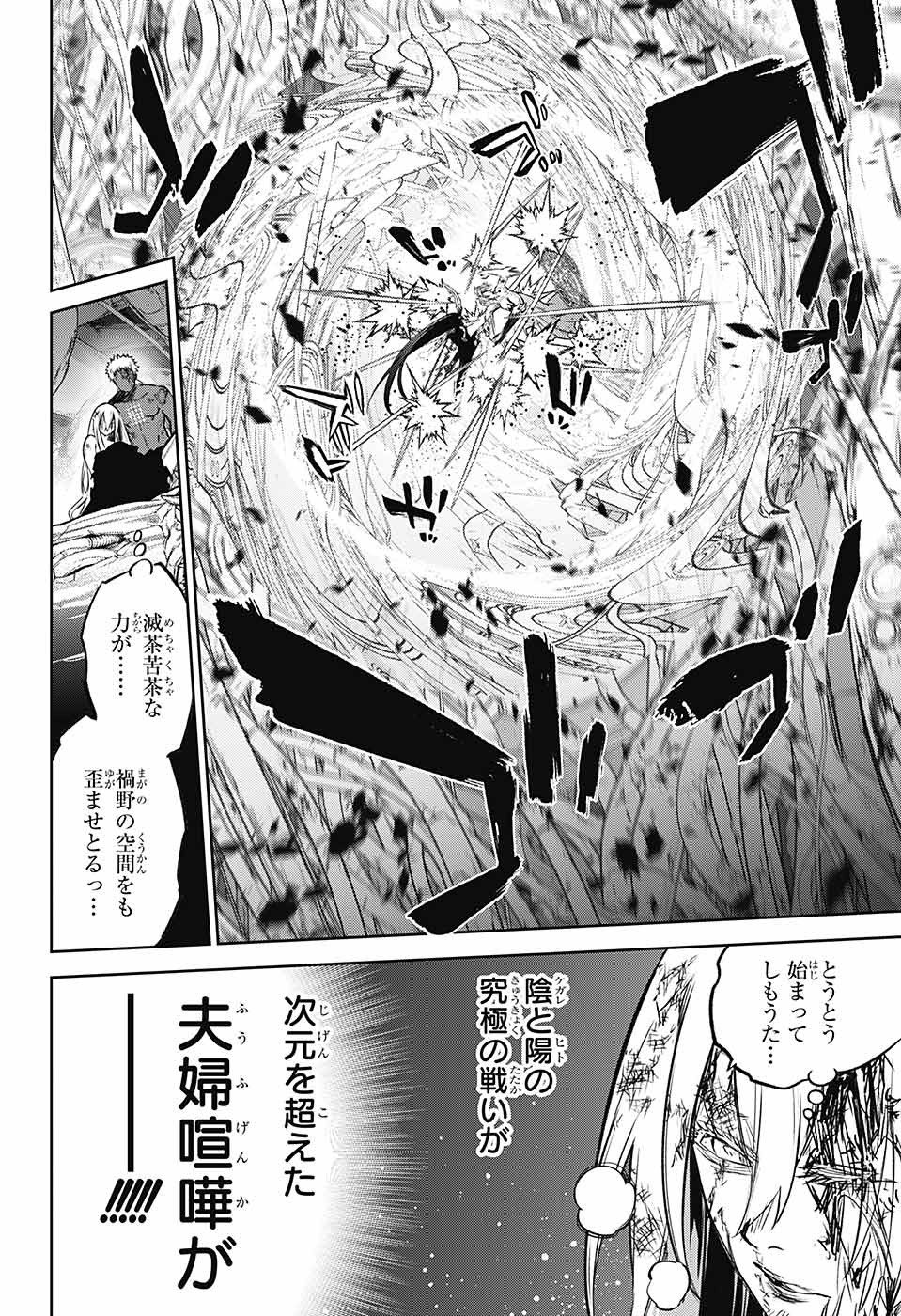 Sousei no Onmyouji Chapter 113 18ページ