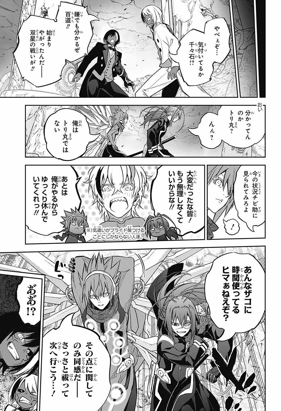 Sousei no Onmyouji Chapter 113 19ページ