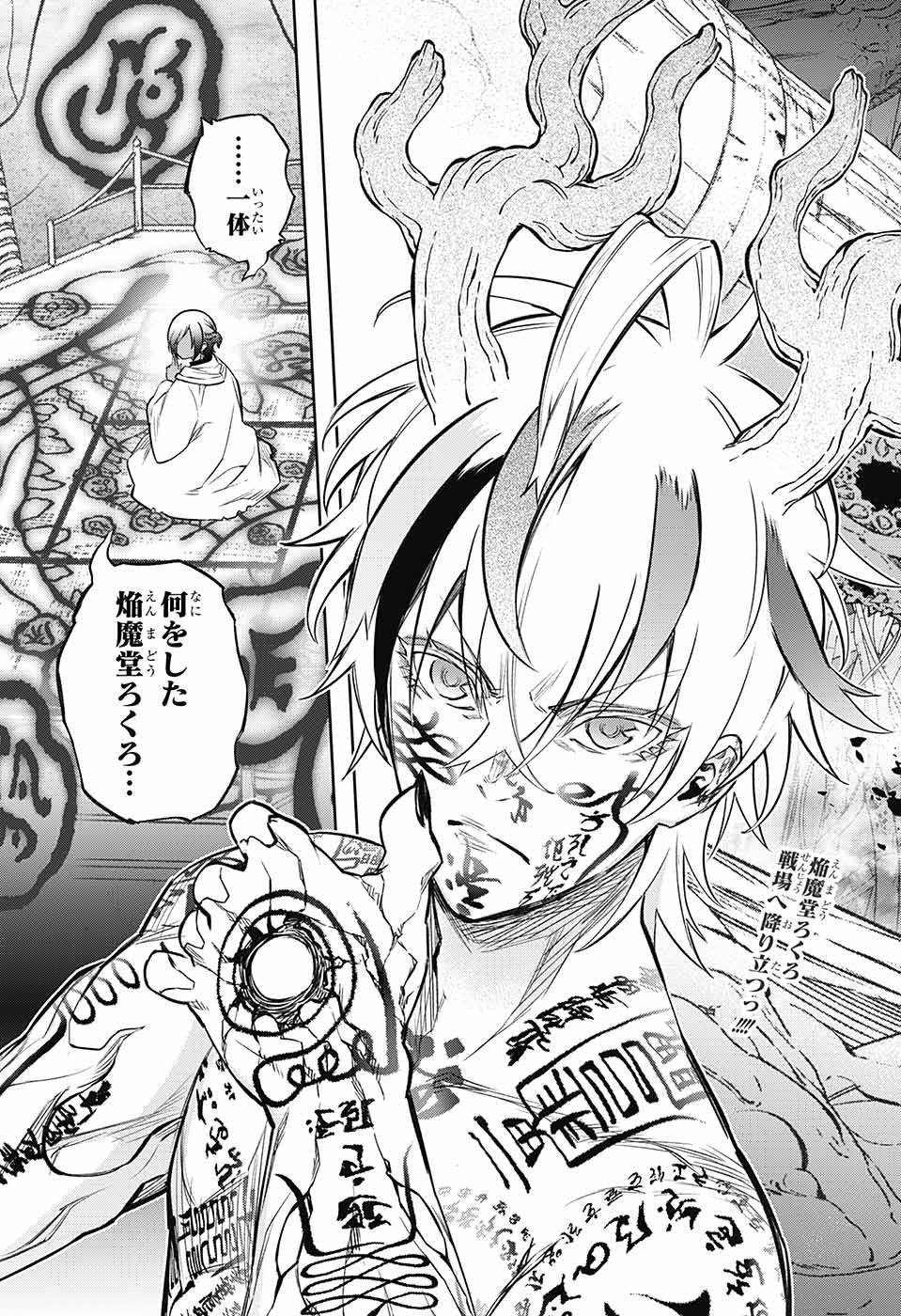 Sousei no Onmyouji Chapter 113 3ページ
