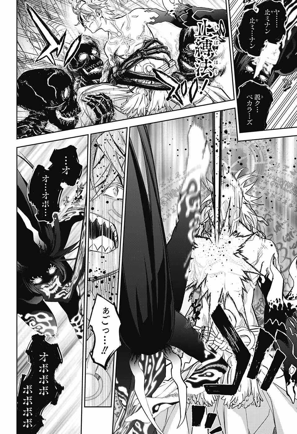 Sousei no Onmyouji Chapter 113 22ページ