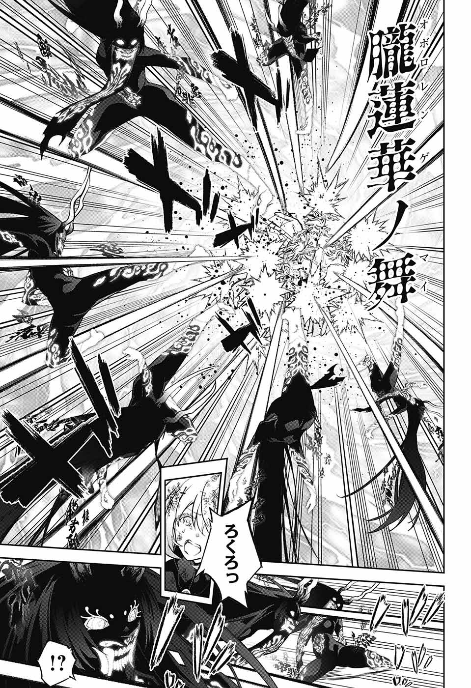 Sousei no Onmyouji Chapter 113 23ページ