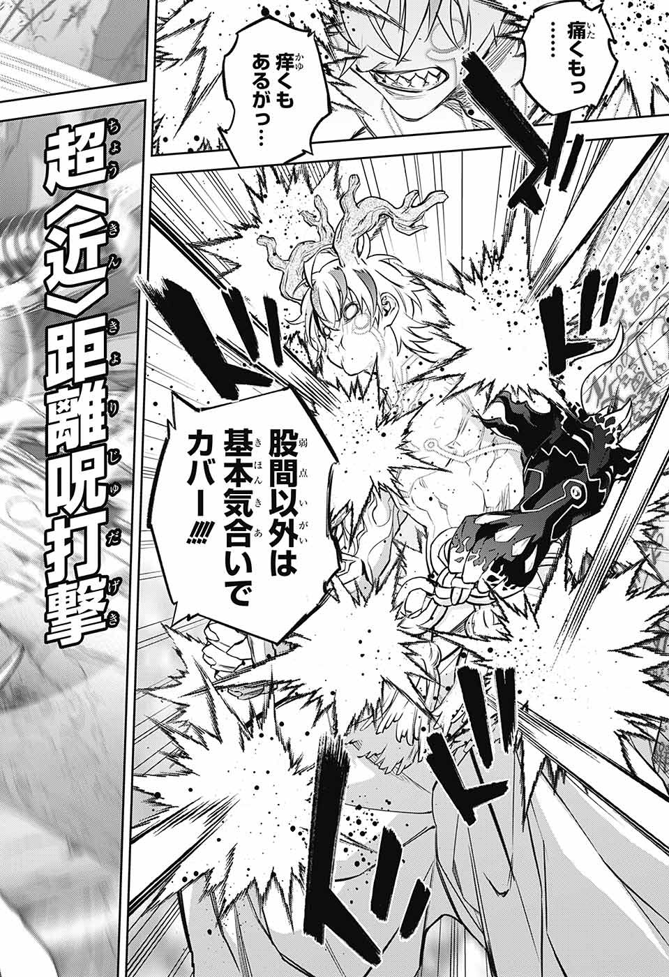 Sousei no Onmyouji Chapter 113 24ページ