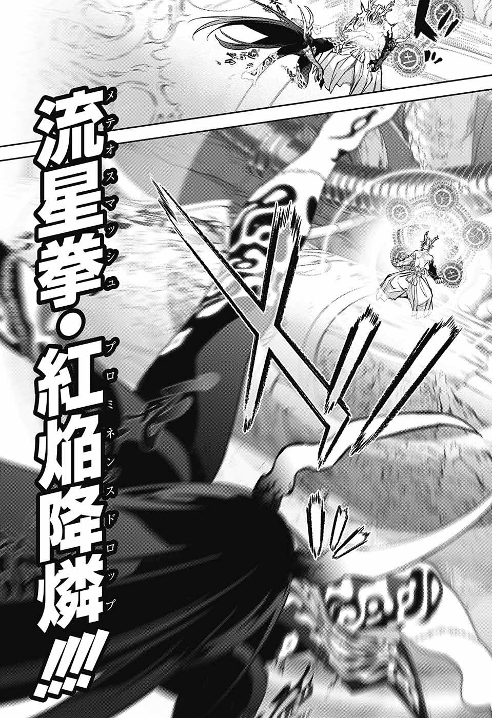 Sousei no Onmyouji Chapter 113 25ページ