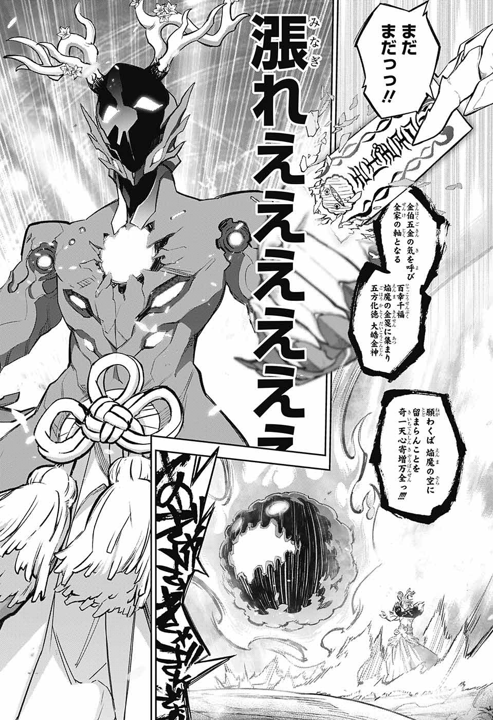 Sousei no Onmyouji Chapter 113 26ページ