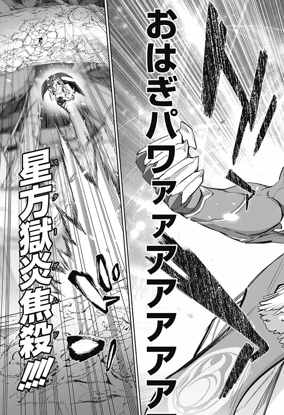 Sousei no Onmyouji Chapter 113 27ページ