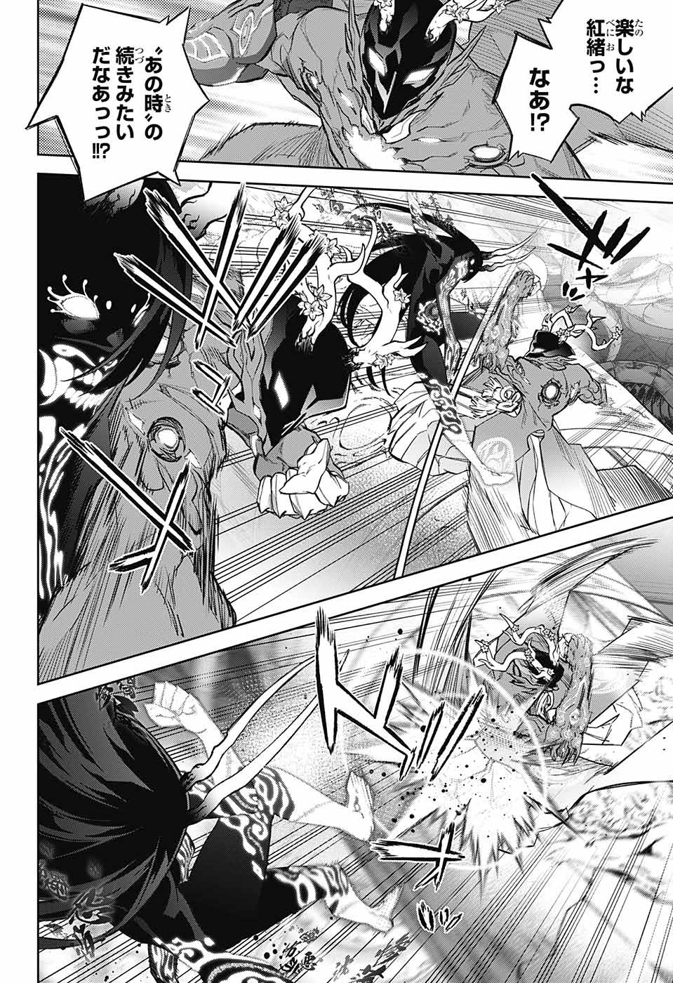 Sousei no Onmyouji Chapter 113 30ページ