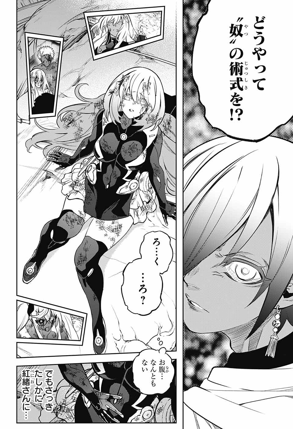 Sousei no Onmyouji Chapter 113 4ページ