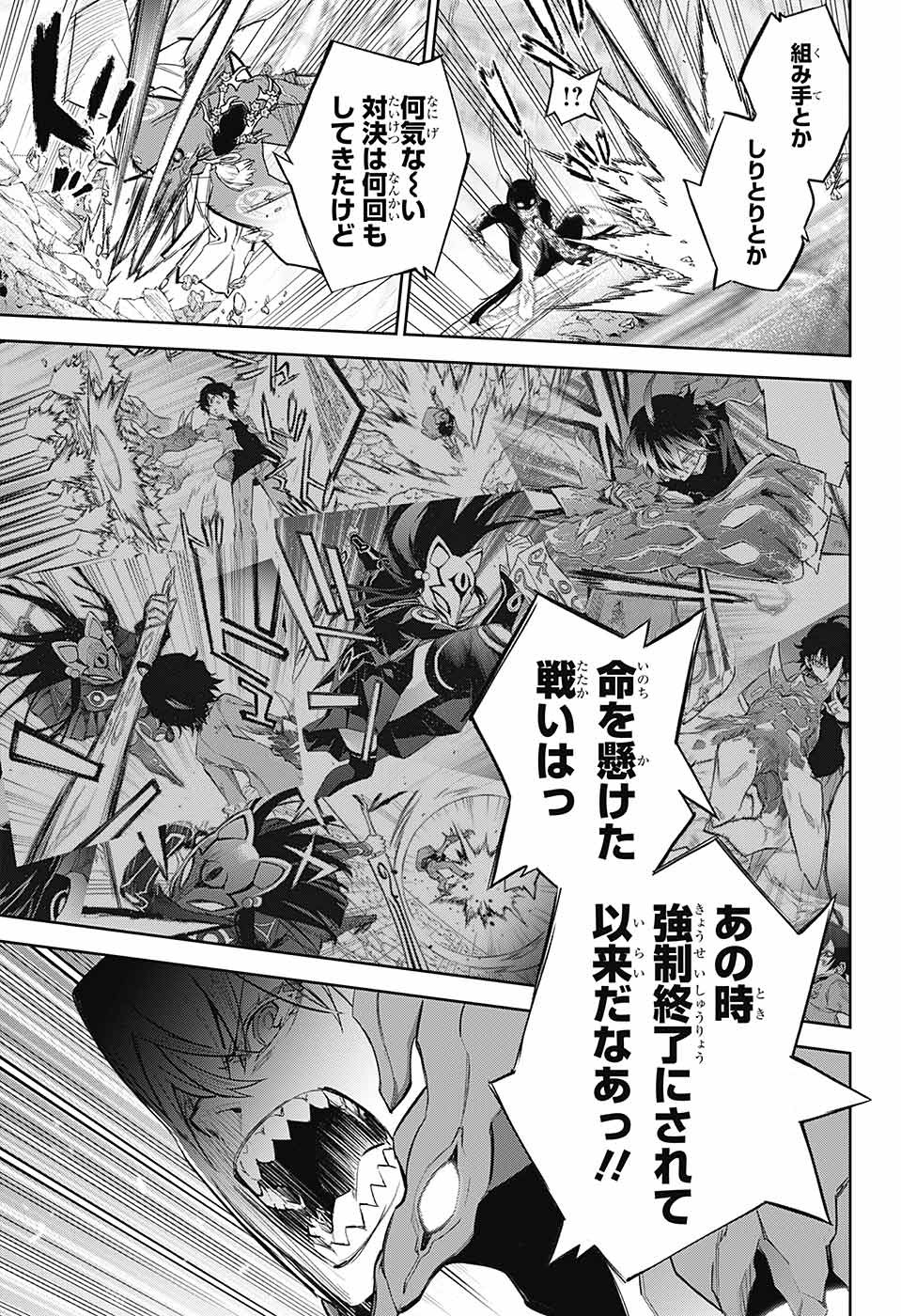 Sousei no Onmyouji Chapter 113 31ページ
