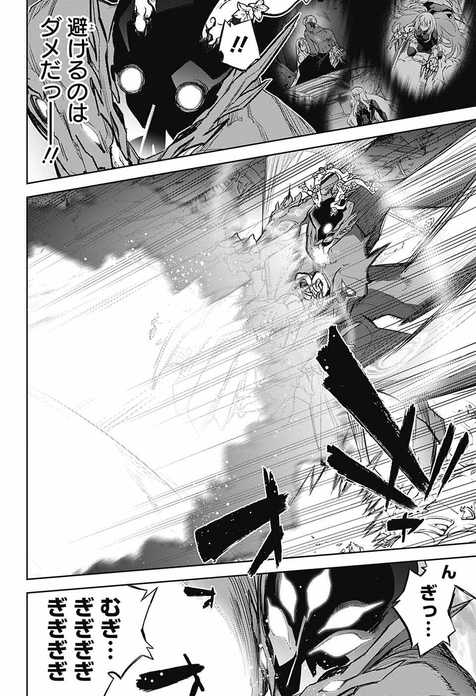 Sousei no Onmyouji Chapter 113 36ページ