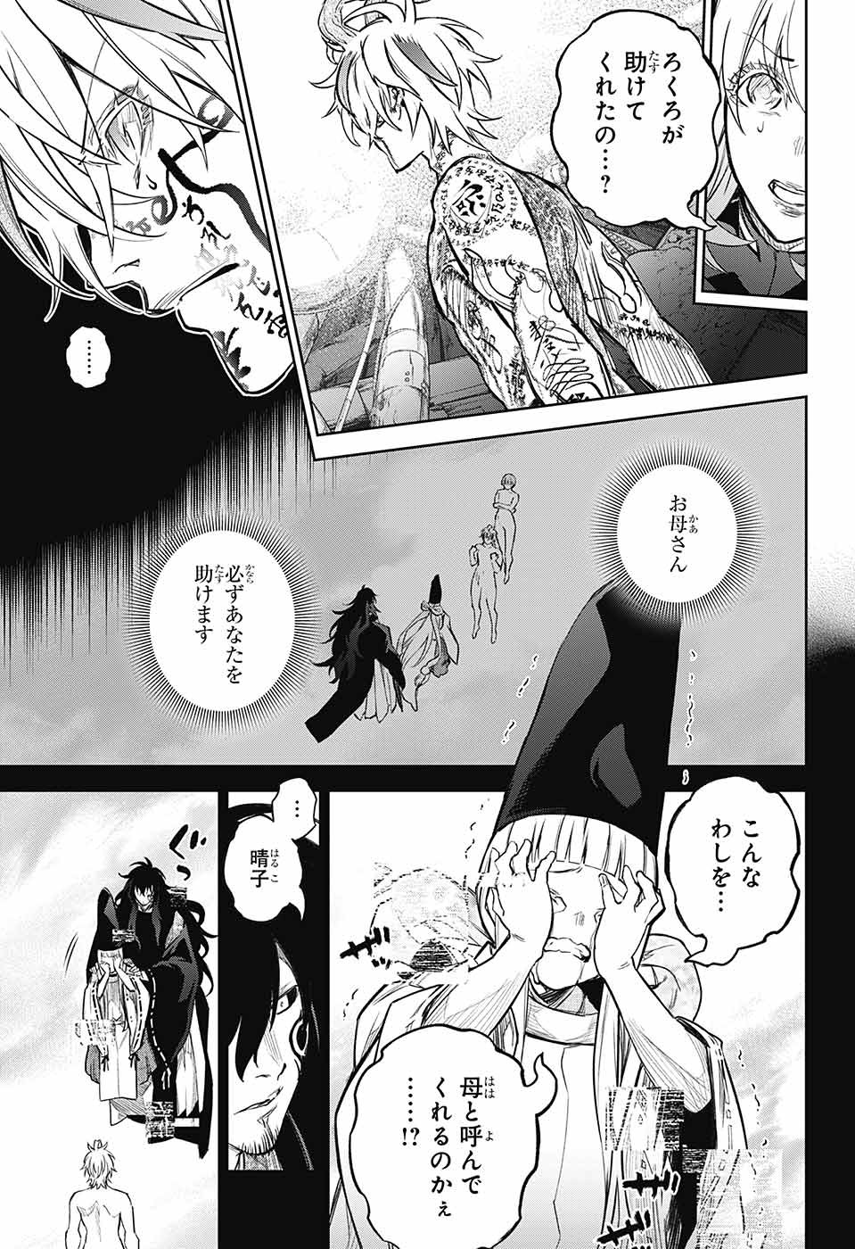 Sousei no Onmyouji Chapter 113 5ページ