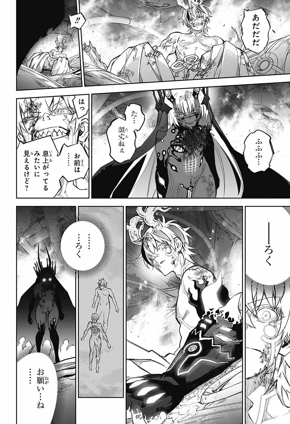 Sousei no Onmyouji Chapter 113 42ページ