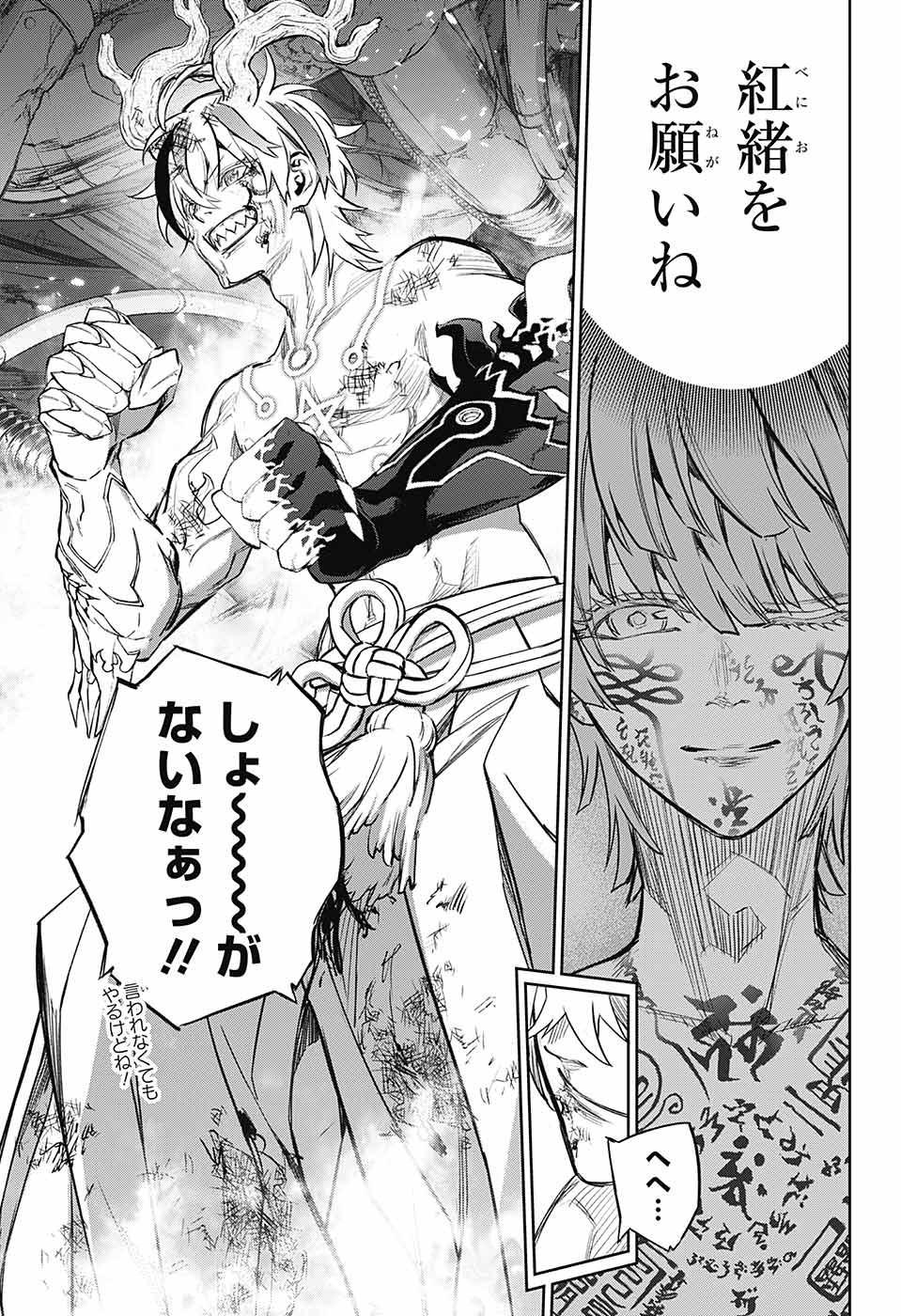 Sousei no Onmyouji Chapter 113 43ページ
