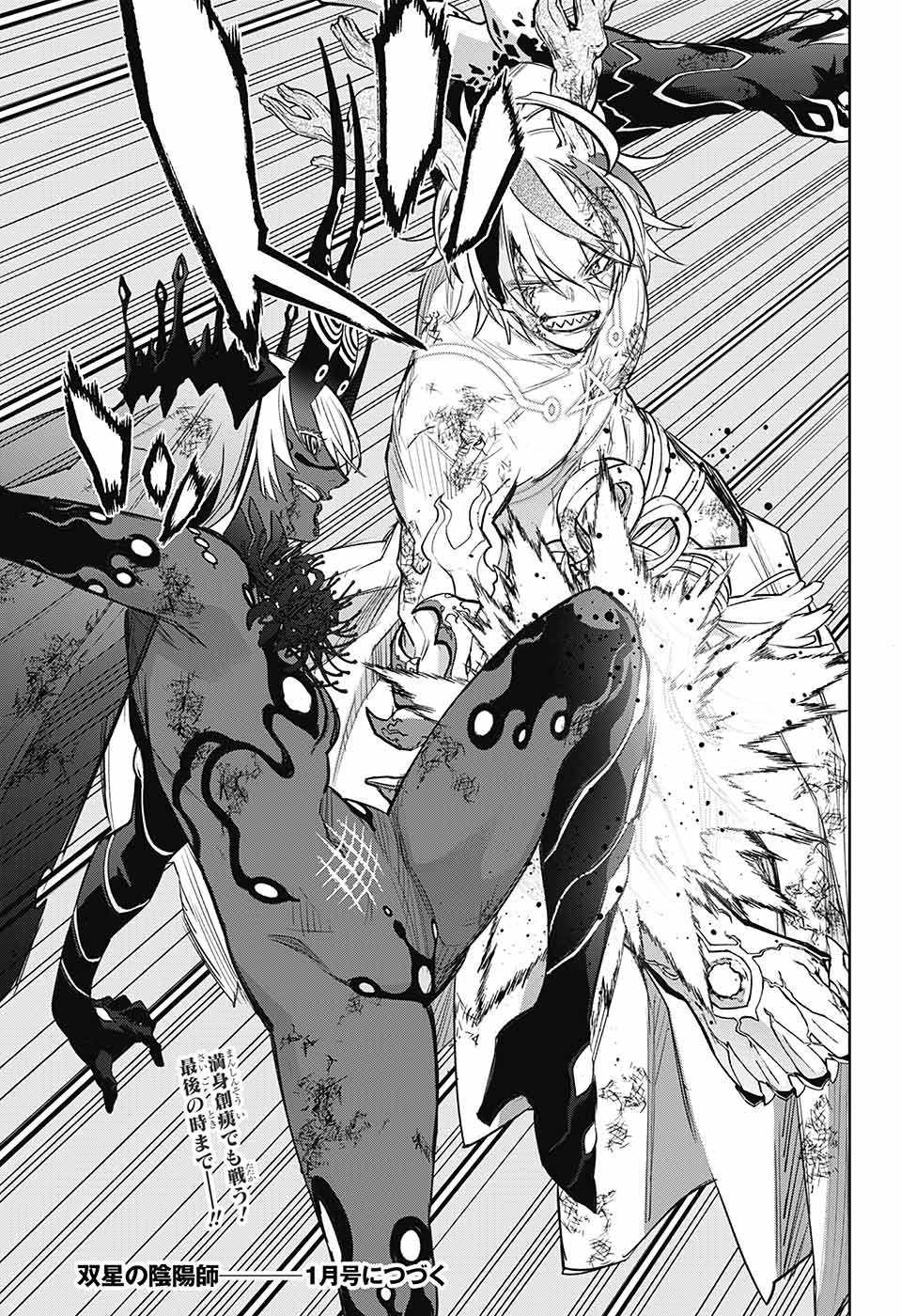 Sousei no Onmyouji Chapter 113 45ページ