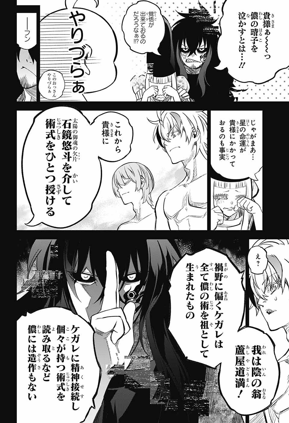 Sousei no Onmyouji Chapter 113 6ページ