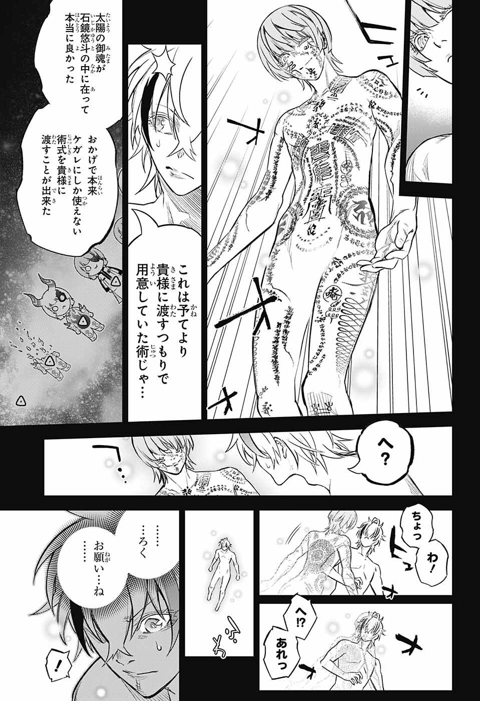 Sousei no Onmyouji Chapter 113 7ページ