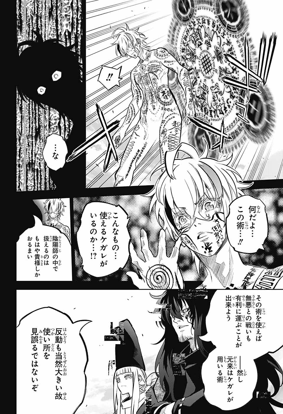 Sousei no Onmyouji Chapter 113 8ページ