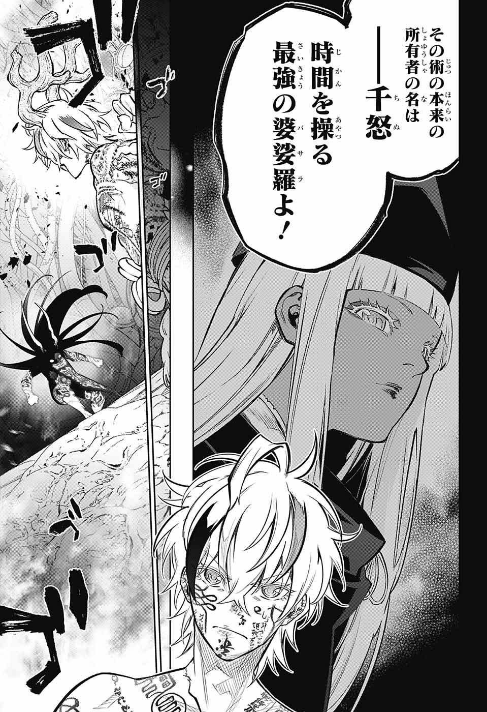 Sousei no Onmyouji Chapter 113 9ページ