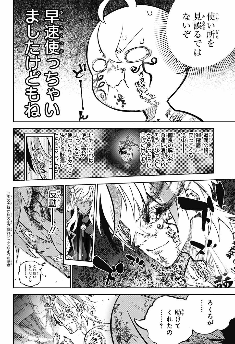 Sousei no Onmyouji Chapter 113 10ページ