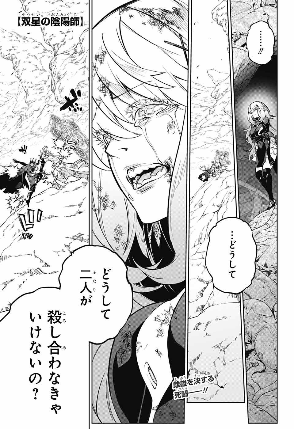 Sousei no Onmyouji Chapter 114 1ページ