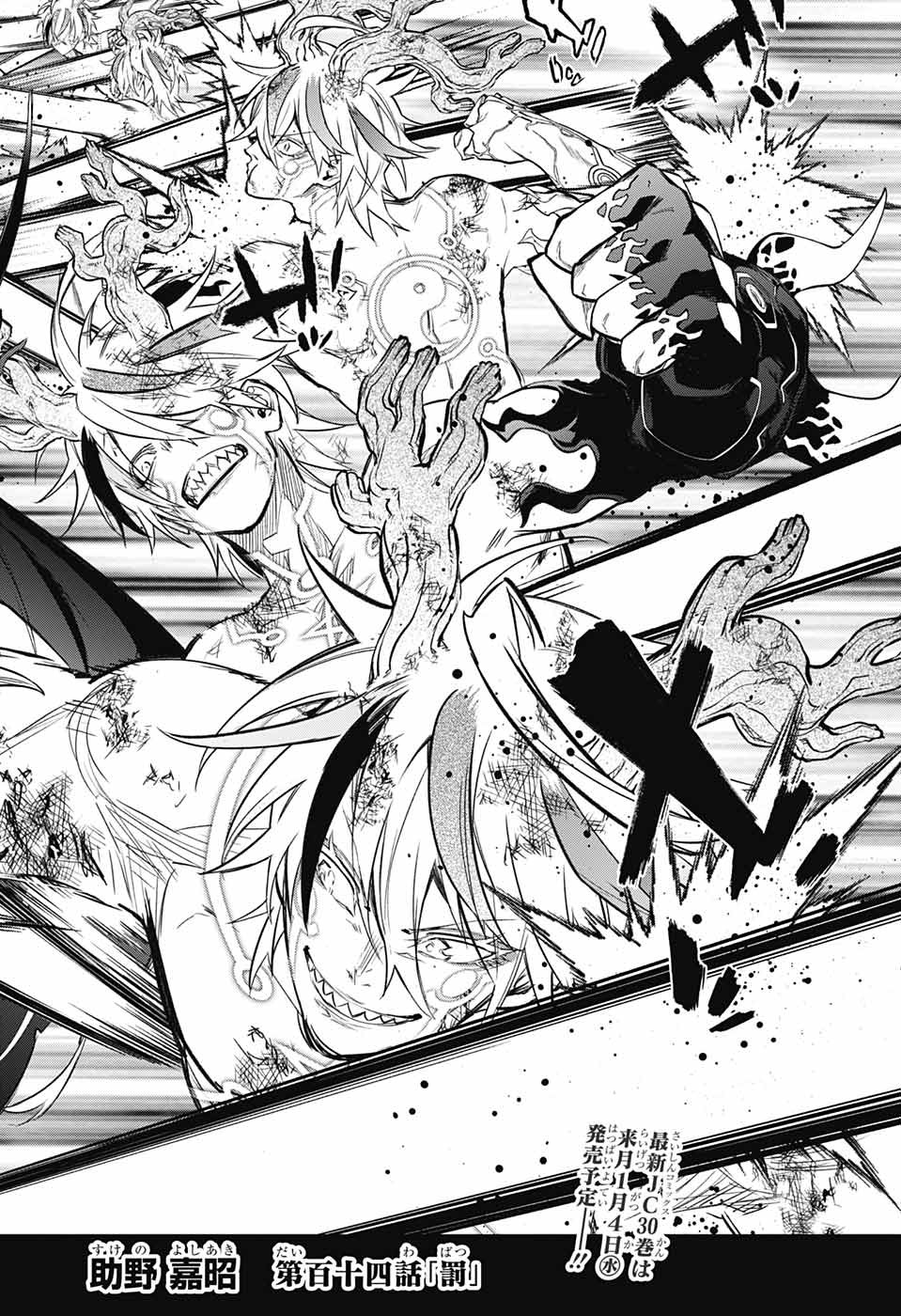 Sousei no Onmyouji Chapter 114 2ページ