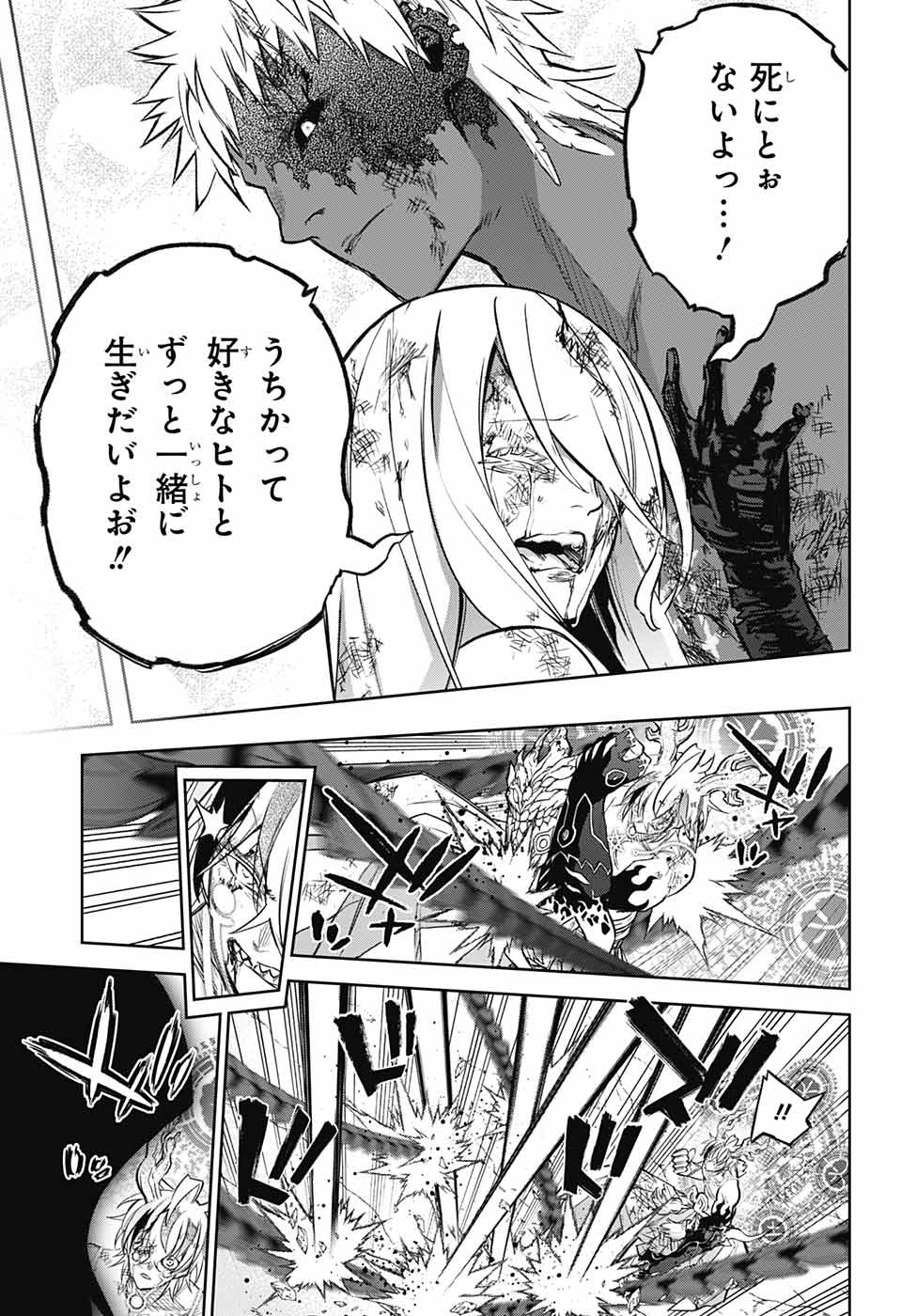Sousei no Onmyouji Chapter 114 11ページ