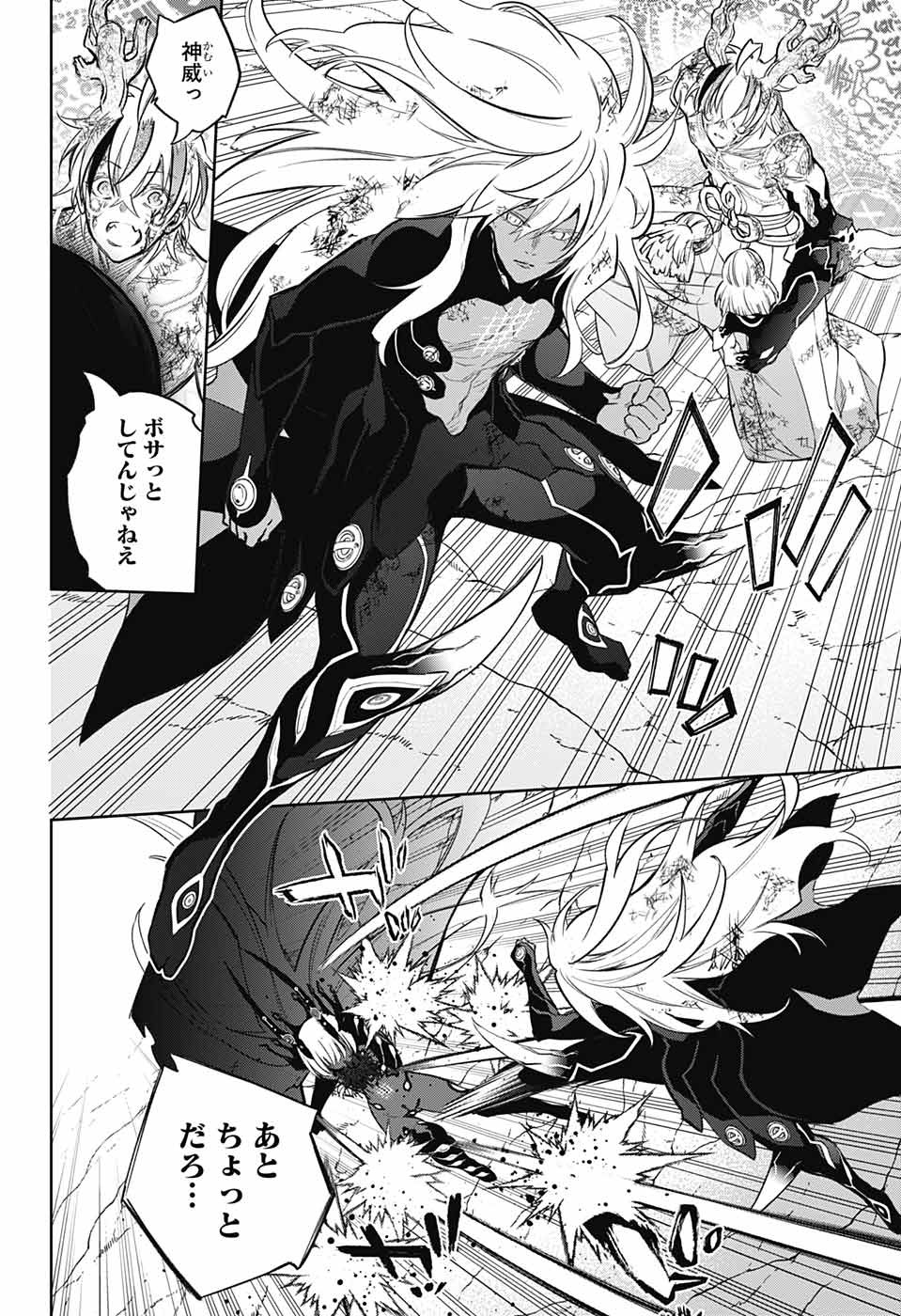 Sousei no Onmyouji Chapter 114 12ページ