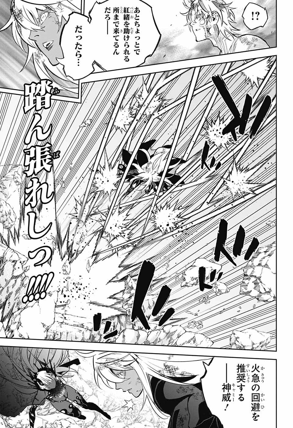 Sousei no Onmyouji Chapter 114 13ページ