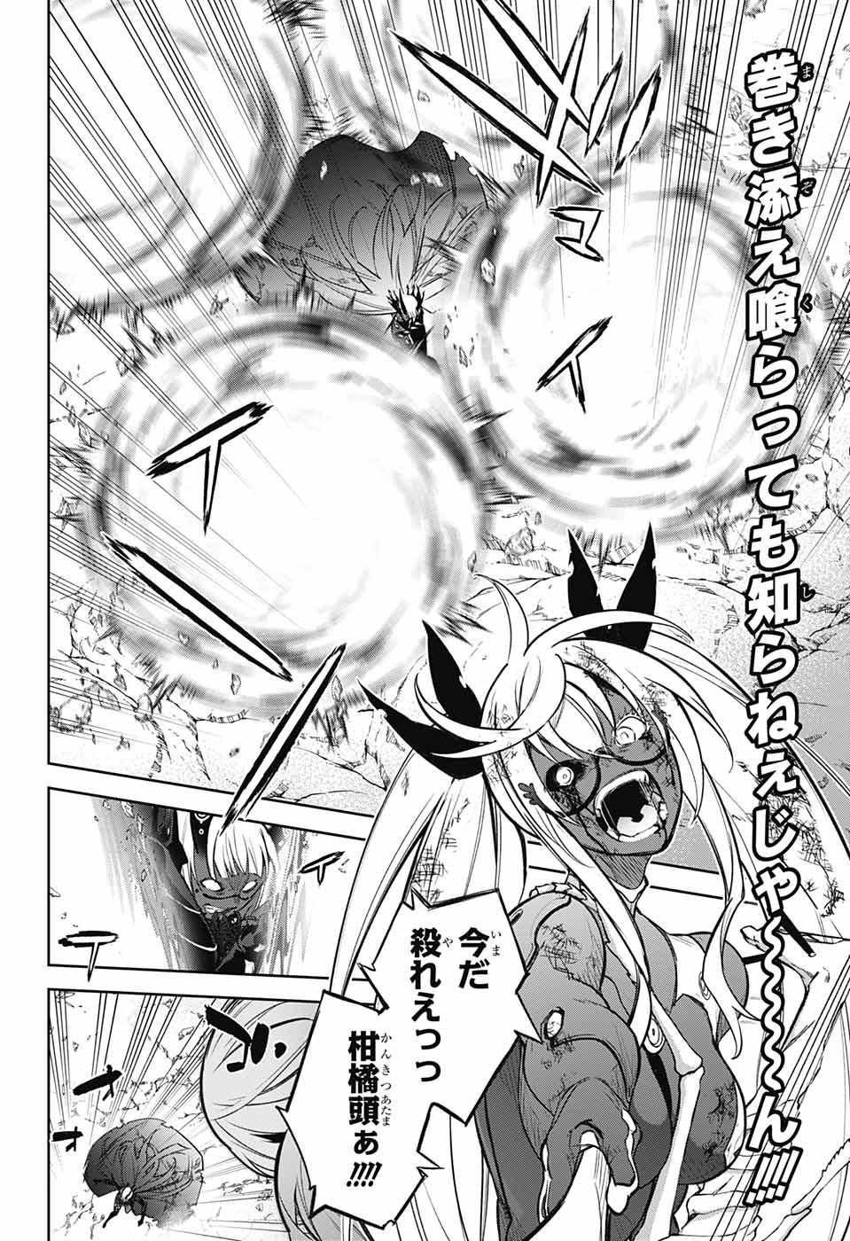 Sousei no Onmyouji Chapter 114 14ページ