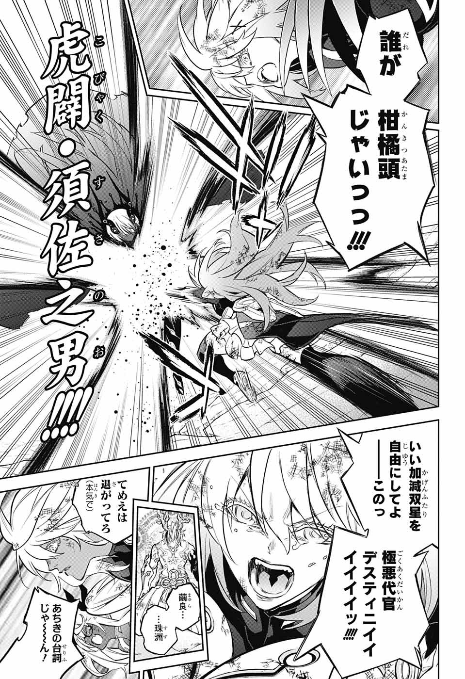 Sousei no Onmyouji Chapter 114 15ページ