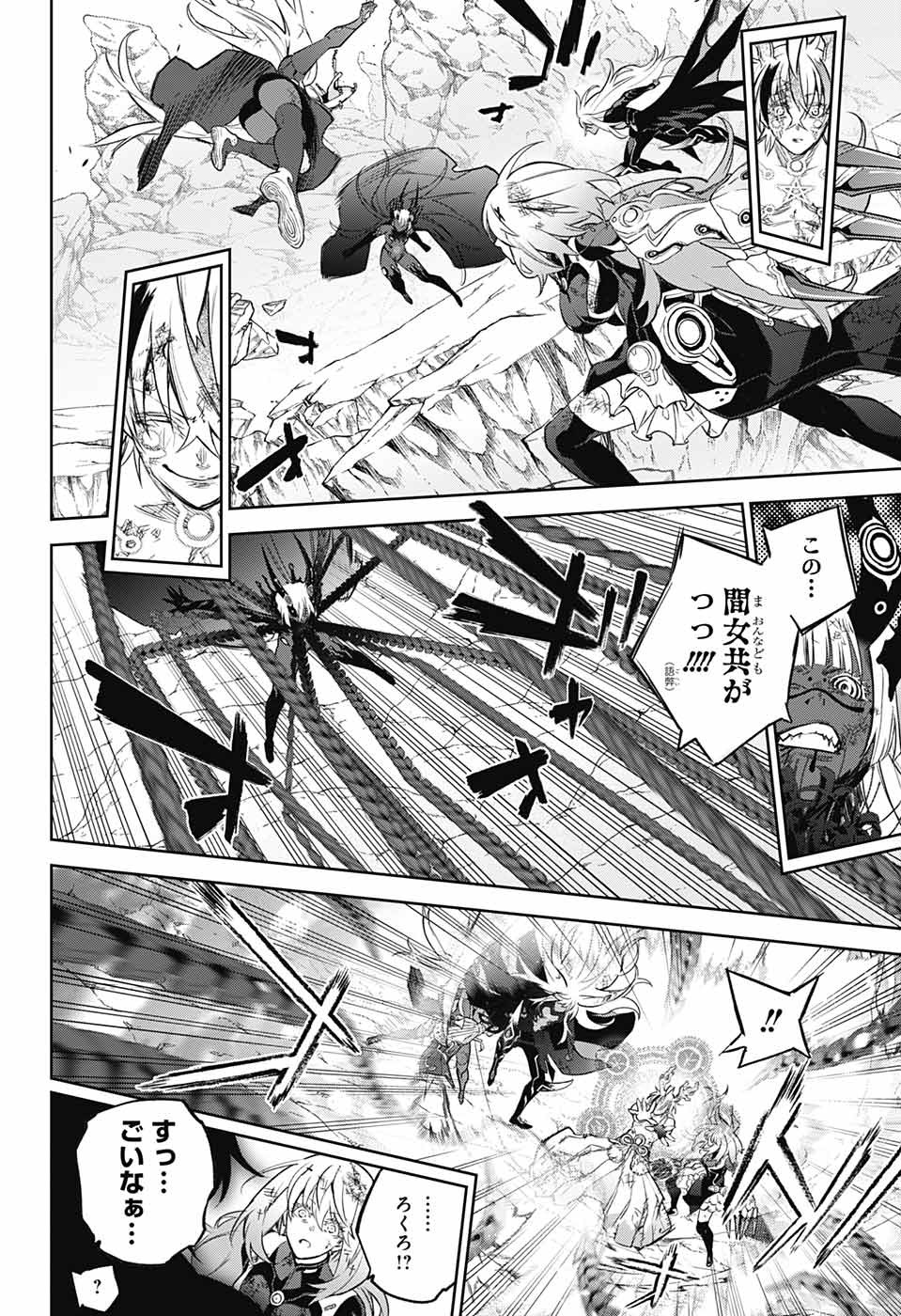 Sousei no Onmyouji Chapter 114 16ページ