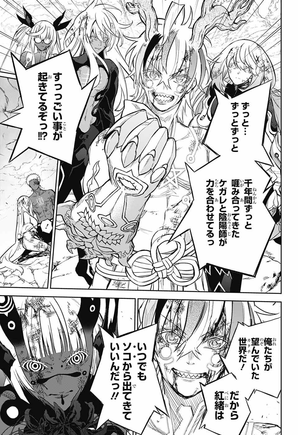 Sousei no Onmyouji Chapter 114 17ページ