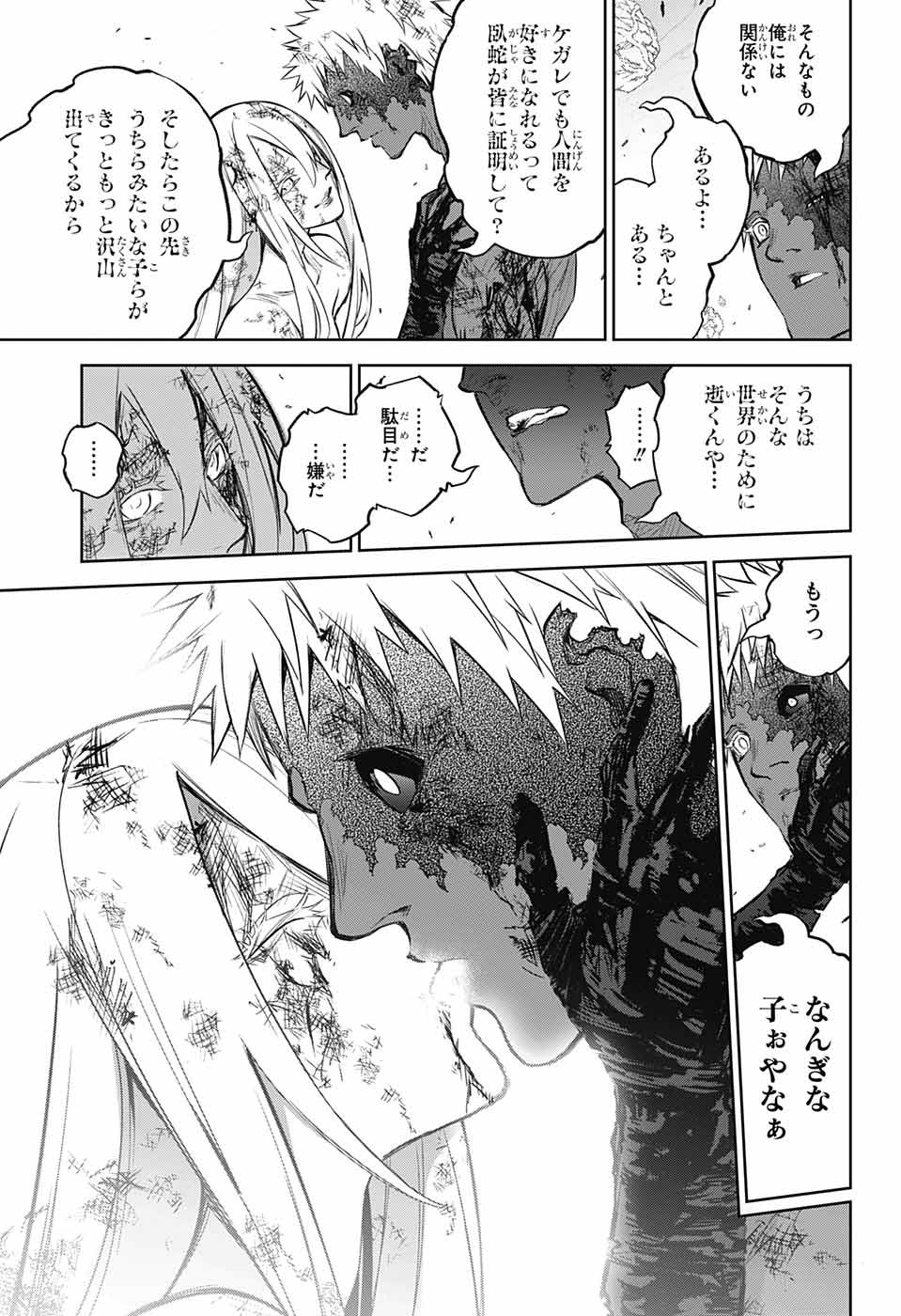 Sousei no Onmyouji Chapter 114 19ページ