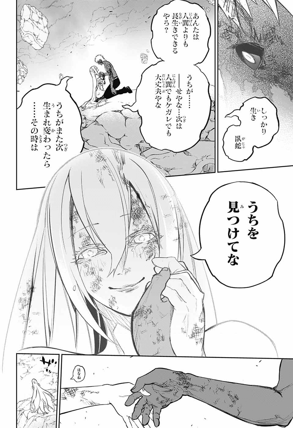 Sousei no Onmyouji Chapter 114 20ページ