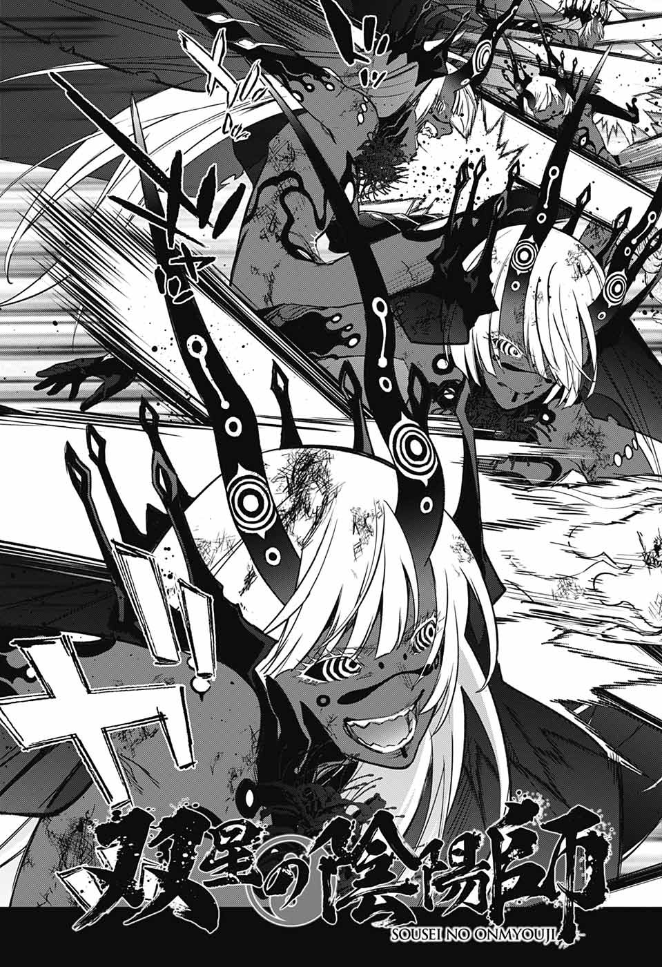 Sousei no Onmyouji Chapter 114 3ページ