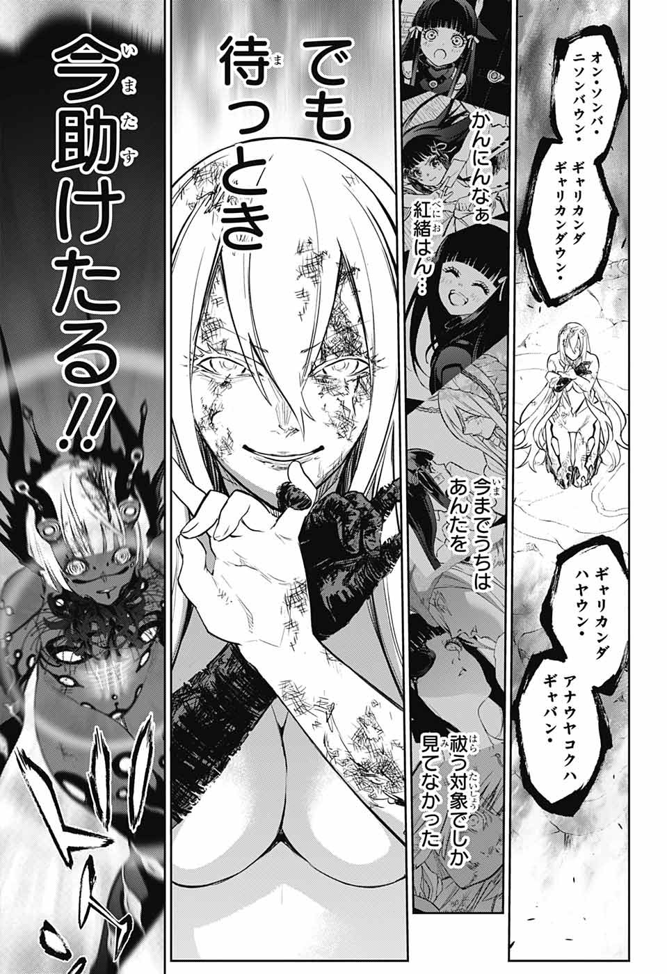 Sousei no Onmyouji Chapter 114 21ページ