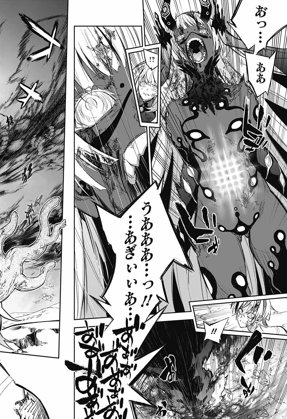 Sousei no Onmyouji Chapter 114 22ページ