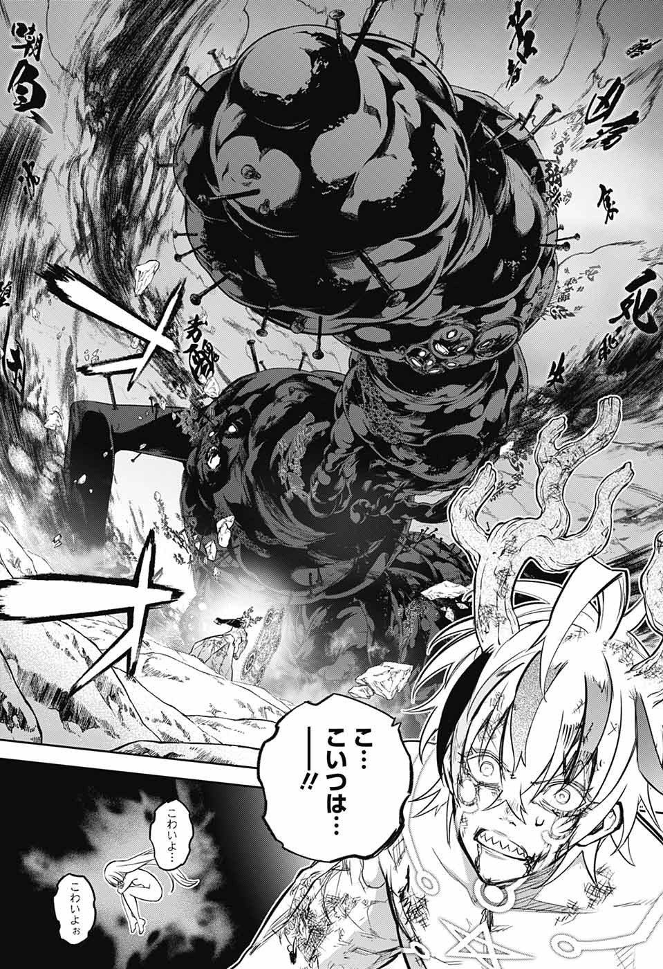 Sousei no Onmyouji Chapter 114 23ページ
