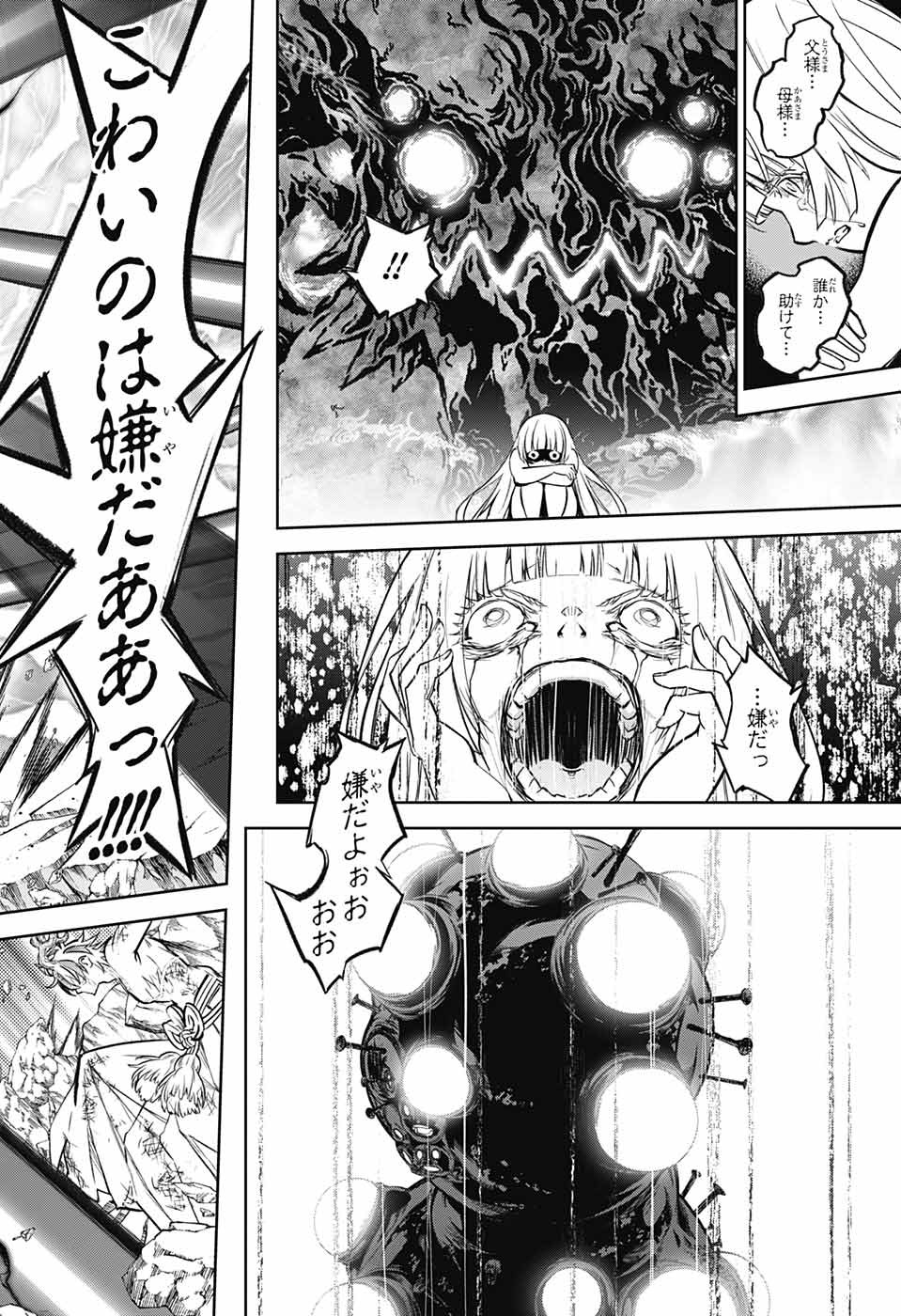 Sousei no Onmyouji Chapter 114 24ページ