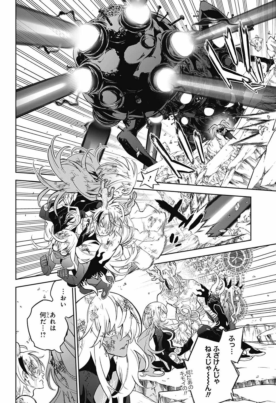 Sousei no Onmyouji Chapter 114 26ページ