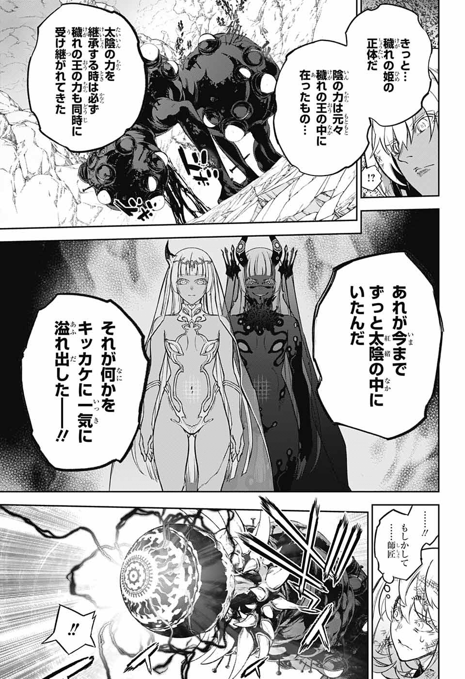 Sousei no Onmyouji Chapter 114 27ページ