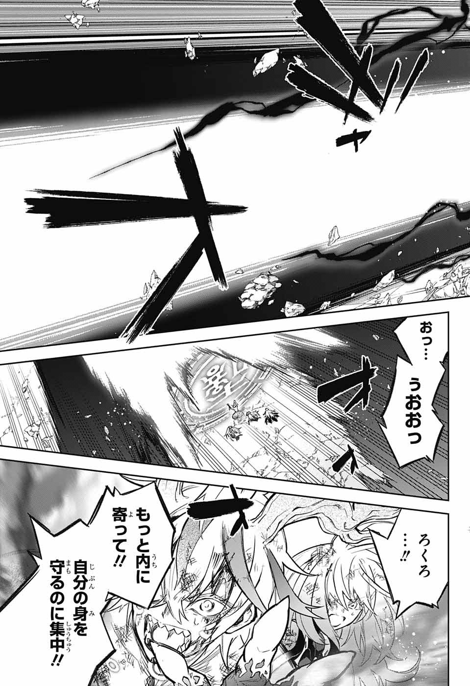 Sousei no Onmyouji Chapter 114 29ページ