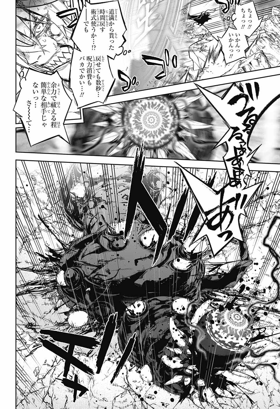 Sousei no Onmyouji Chapter 114 30ページ