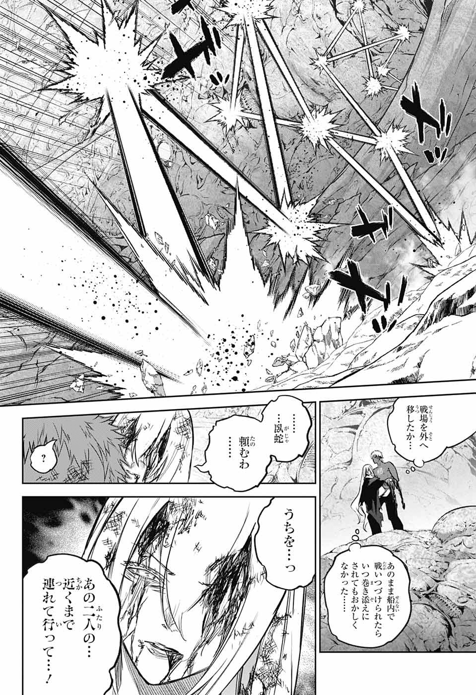 Sousei no Onmyouji Chapter 114 4ページ