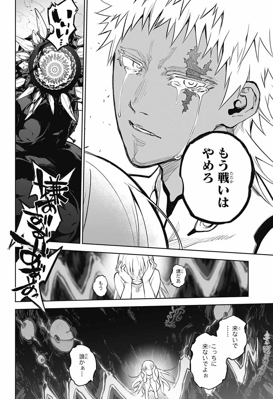 Sousei no Onmyouji Chapter 114 32ページ