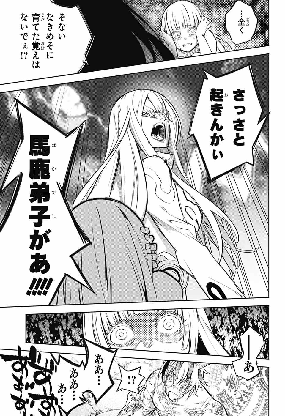 Sousei no Onmyouji Chapter 114 33ページ